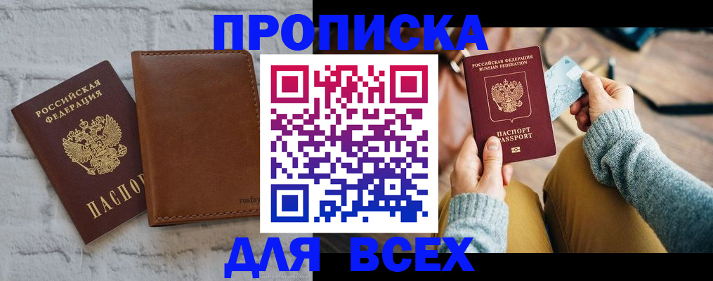 временная прописка в Жердевке